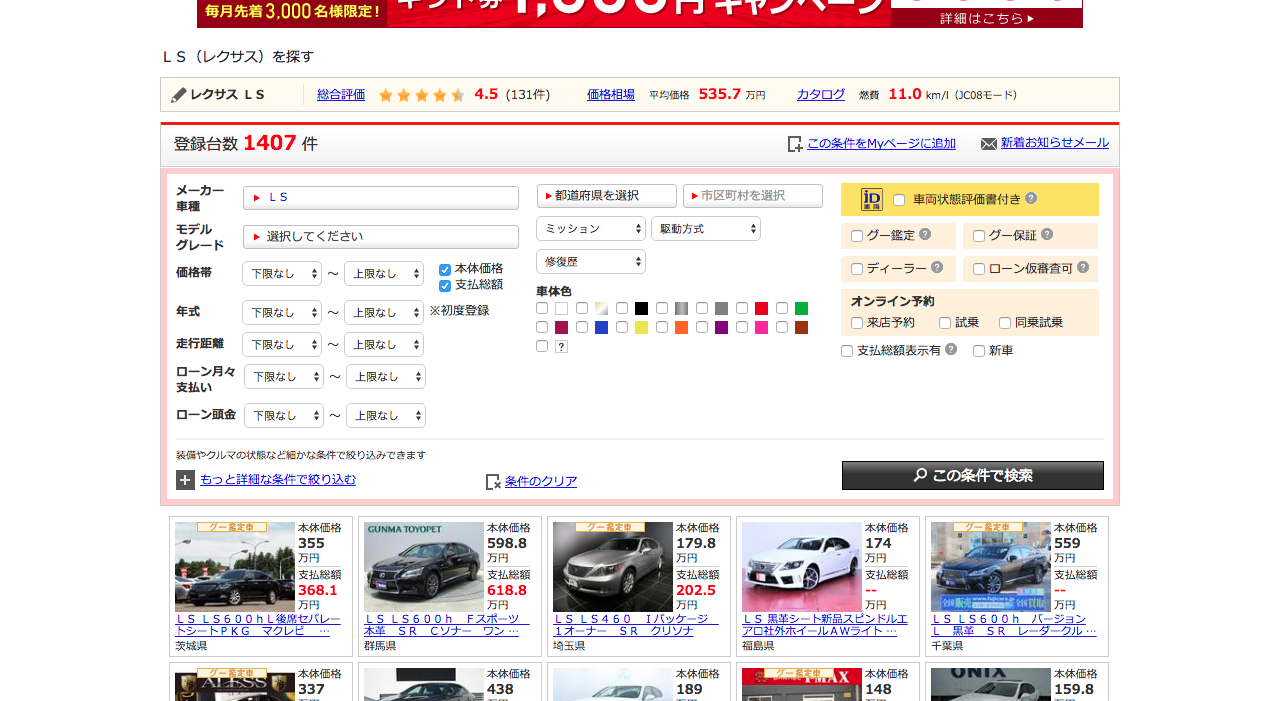 車の買取相場表を調べる方法！査定額を業者に頼らず計算するには？ V.P